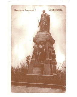 Памятник Екатерине II. Симферополь