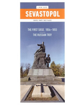 Sevastopol. The First siege 1854 - 1855. The Russian Troy