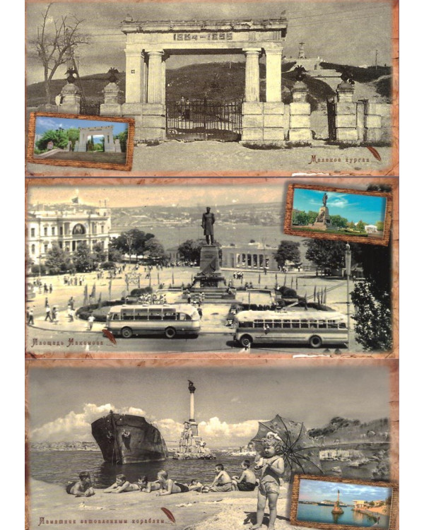 Набор открыток "Севастополь вчера и сегодня" НЛО 9 шт