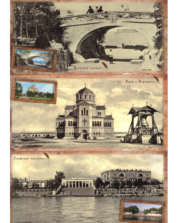 Набор открыток "Севастополь вчера и сегодня" НЛО 9 шт