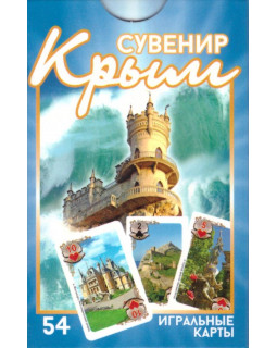 Игральные карты "Крым сувенир" НЛО-012, 54 шт., 58*89 мм