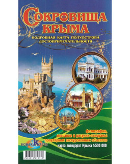 Сокровища Крыма. Подробная карта полуострова. Достопримечательности