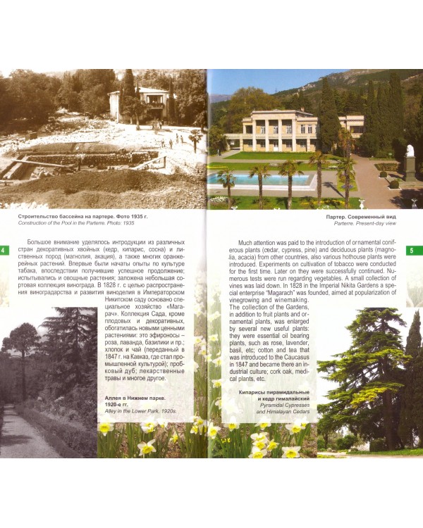 Никитский ботанический сад. 200 лет