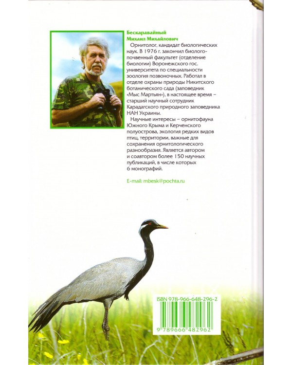 Птицы Крымского полуострова