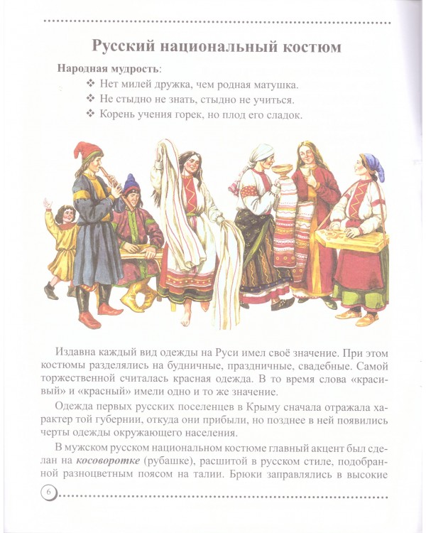 Национальные костюмы народов Крыма