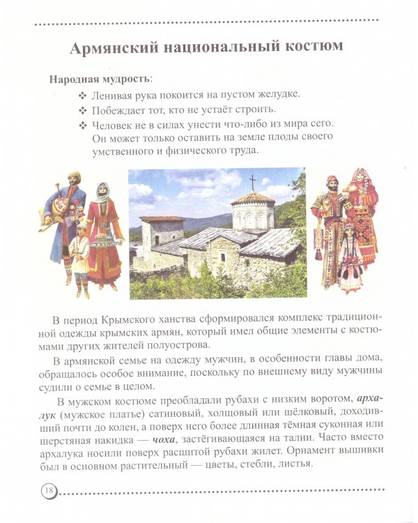 Армянские пословицы и их русские «двойники» — Армянский музей Москвы и культуры наций