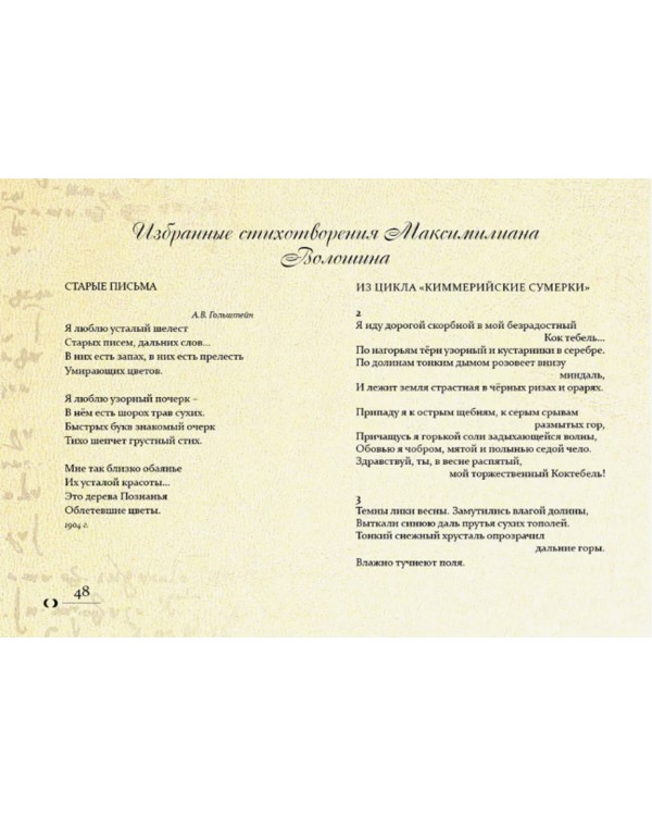 Поэт и художник Максимилиан Волошин