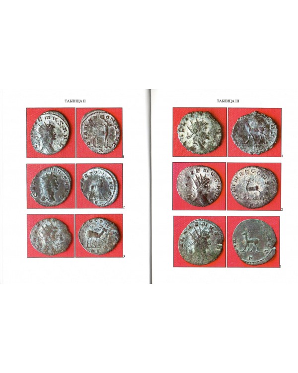 Новый клад римских монет третьей четверти III в. н.э. из Крыма