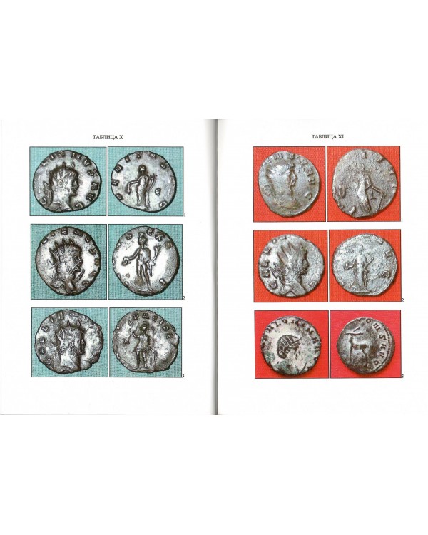Новый клад римских монет третьей четверти III в. н.э. из Крыма