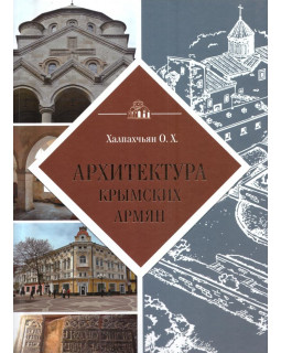 Архитектура крымских армян