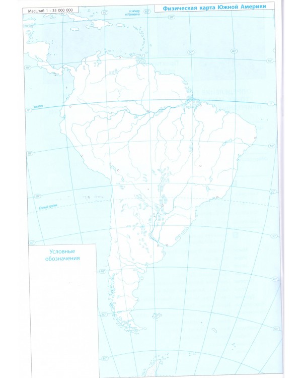 География Земли. 7 класс: тетрадь для практических работ