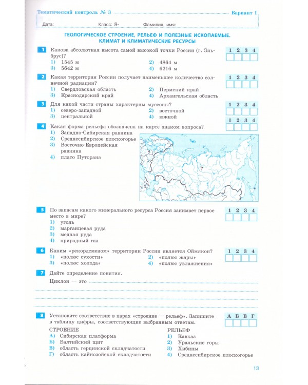 География России. 8 класс: зачетная тетрадь