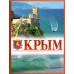 Крым. Фотокнига
