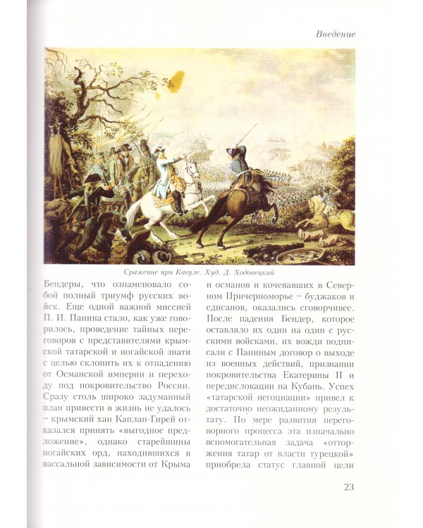 Покоренье Крыма 1768 - 1774