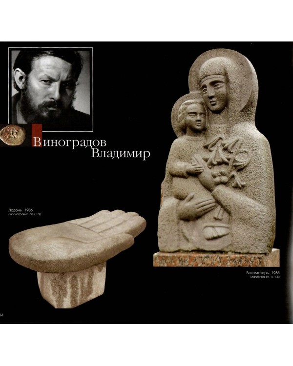 Скульпторы Крыма