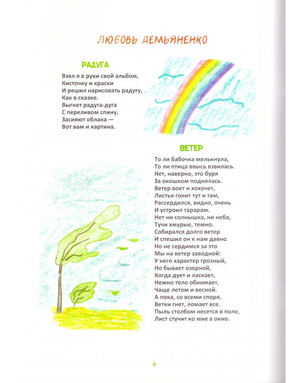 Цветные шарики. Стихотворения для детей