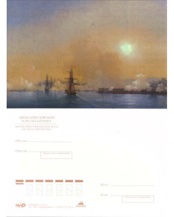 Набор открыток "Картины Айвазовского" НЛО 15 шт.