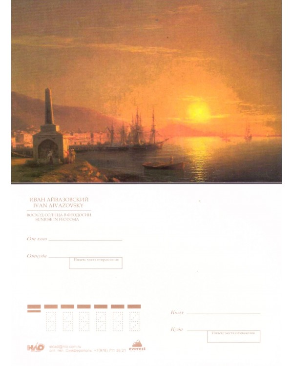 Набор открыток "Картины Айвазовского" НЛО 15 шт.
