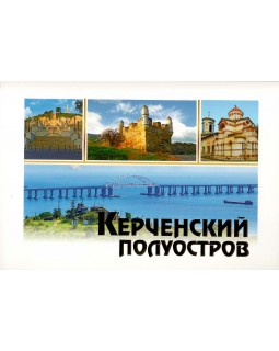 Набор открыток "Керченский полуостров" Амазонка 15 шт.