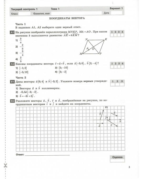 Геометрия. 9 класс: комплексная тетрадь для контроля знаний