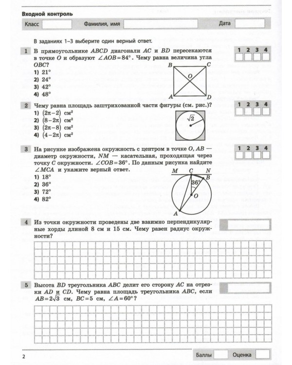 Геометрия. 10 класс: комплексная тетрадь для контроля знаний