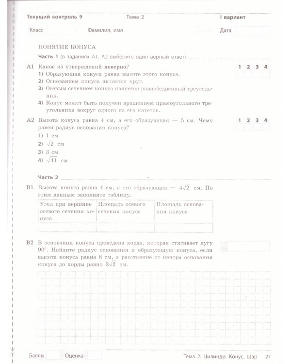 Геометрия. 11 класс: комплексная тетрадь для контроля знаний
