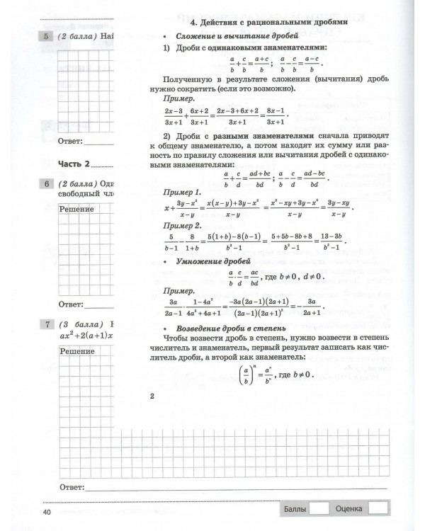 Алгебра. 8 класс: комплексная тетрадь для контроля знаний