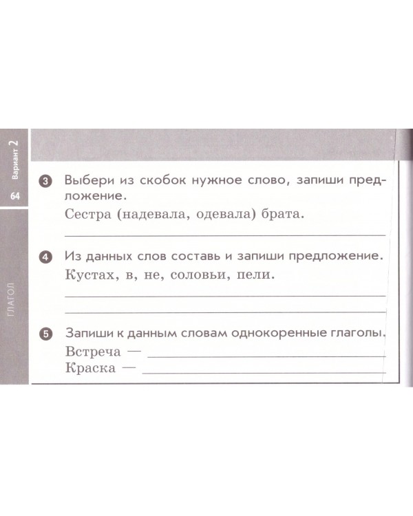 Русский язык. 2 класс: отрывные карточки