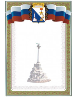 Сертификат-бумага Севастополь, НЛО Гр-41, А4 зеленый, мелованная бумага, 25 шт.