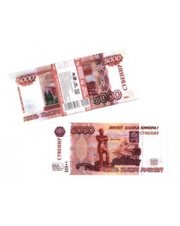 Деньги сувенирные 5000 рублей