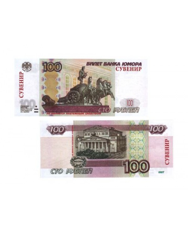 Деньги сувенирные 100 рублей