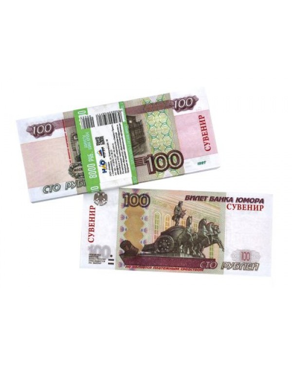 Деньги сувенирные 100 рублей