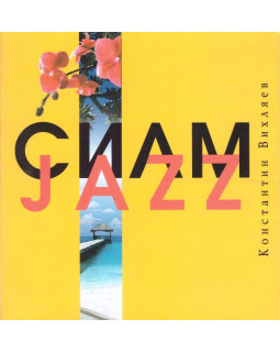 Сиам - Jazz