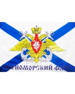 Флаг Черноморский флот 115*180 мм, флагшток пластик