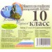 Набор обложек для 10 класса Крымагрополимер полиэтилен, 200 мкм, 17 шт.