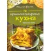 Крымскотатарская кухня. Оригинальные рецепты