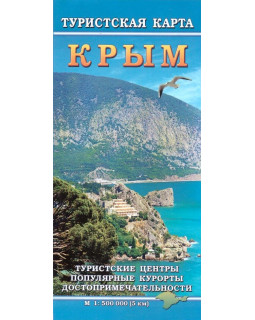 Крым. Туристская карта