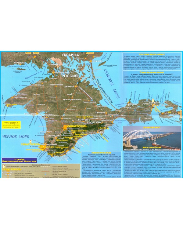 Карта-буклет. Удивительный и загадочный полуостров Крым. Места силы