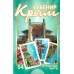 Игральные карты "Крым сувенир" НЛО-005, 54 шт., 58*89 мм