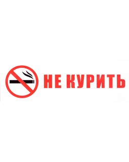 Табличка "Не курить" НЛО, 30*11 см, пластик, настенная